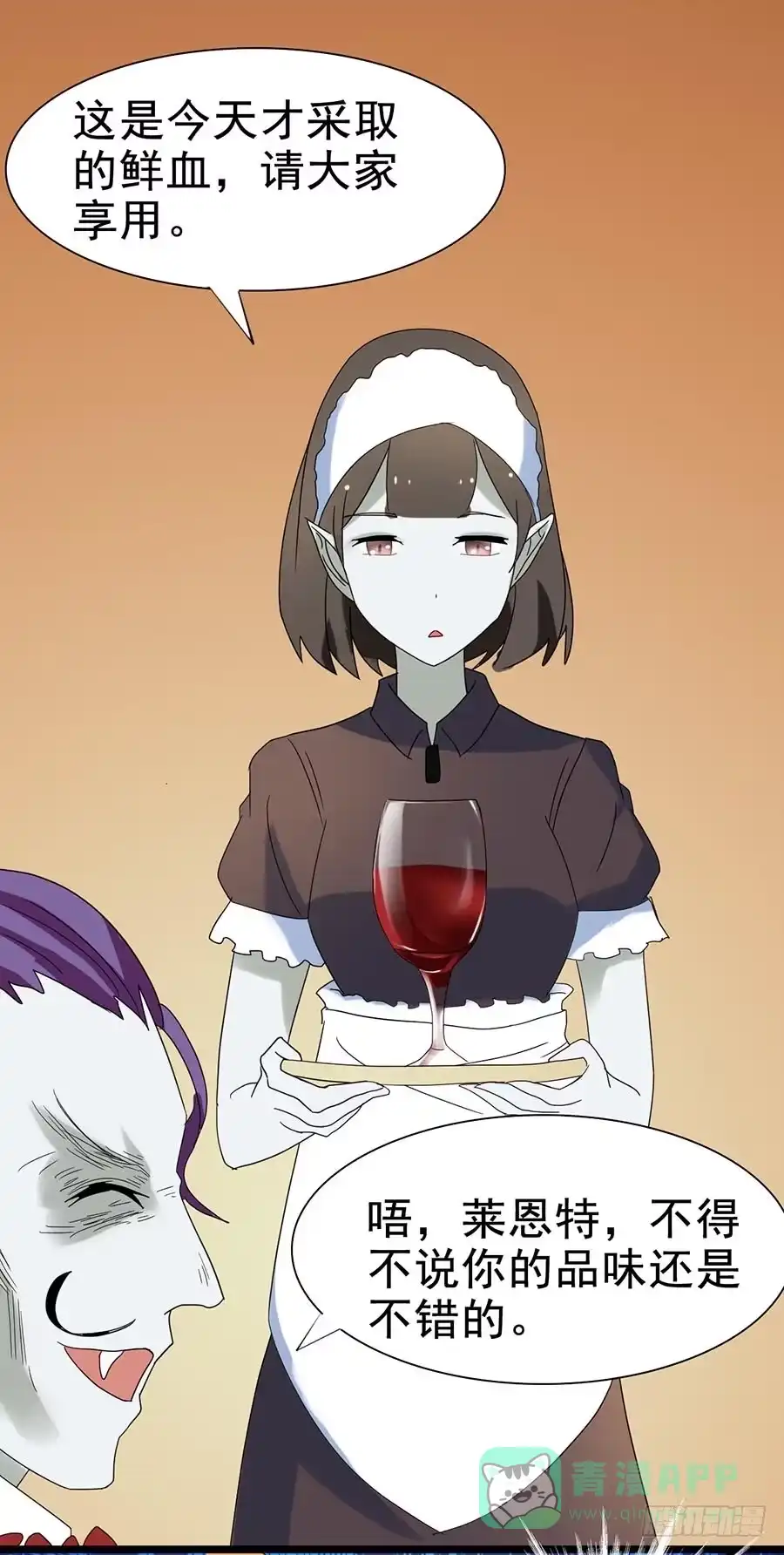 《恶灵调教女王》Part24·吸血鬼之卷（七） 第26页