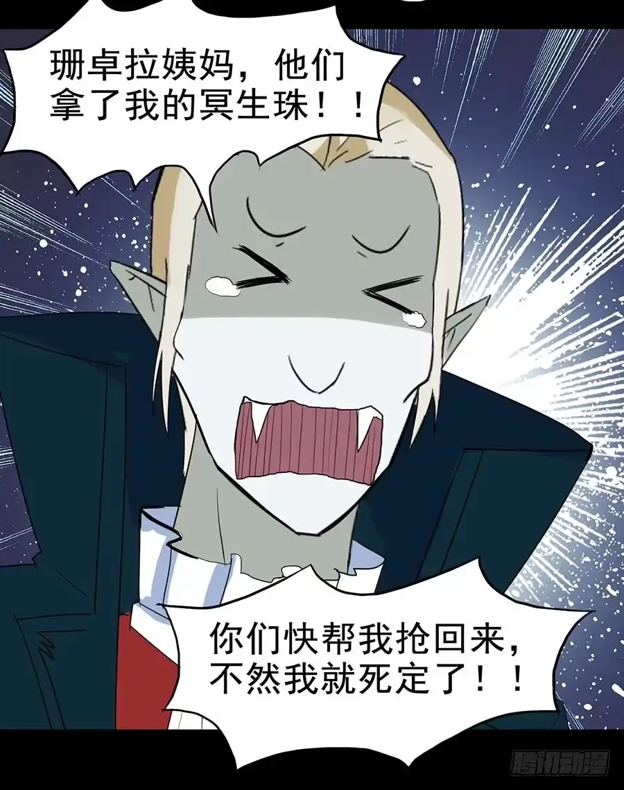 《恶灵调教女王》Part24·吸血鬼之卷（七） 第55页