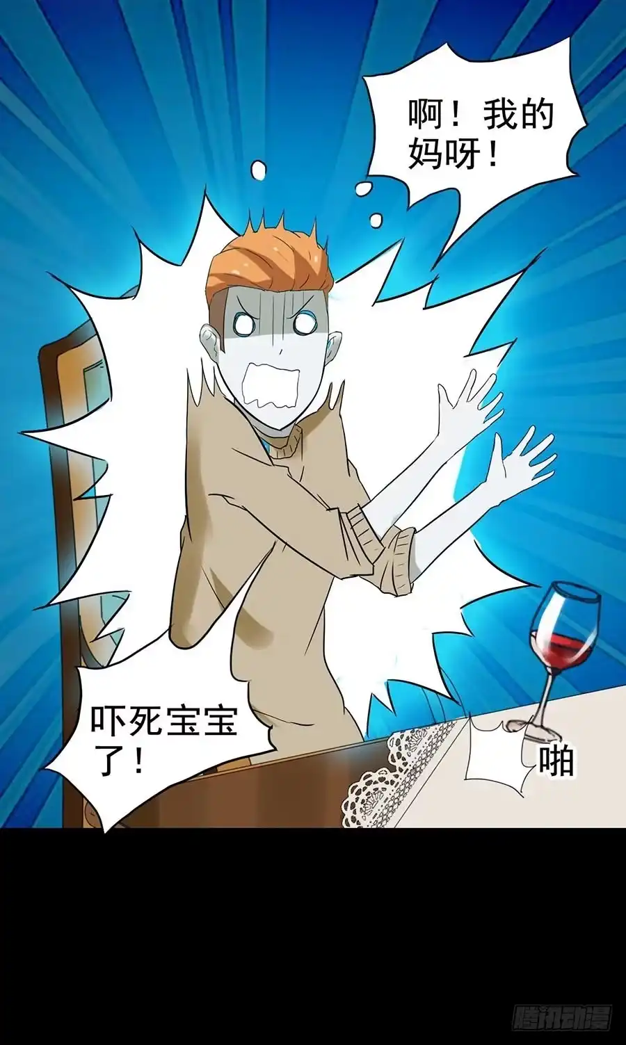 《恶灵调教女王》Part24·吸血鬼之卷（七） 第47页