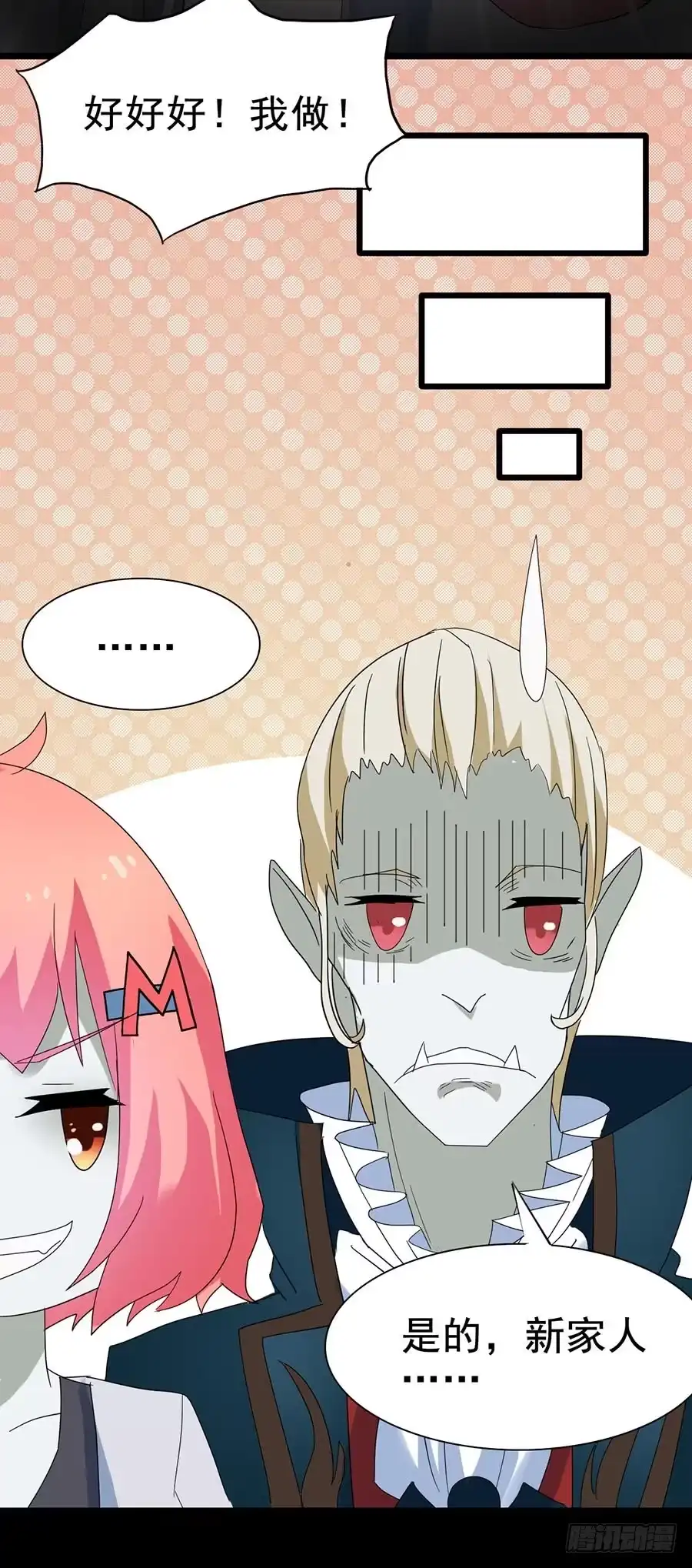 《恶灵调教女王》Part24·吸血鬼之卷（七） 第13页