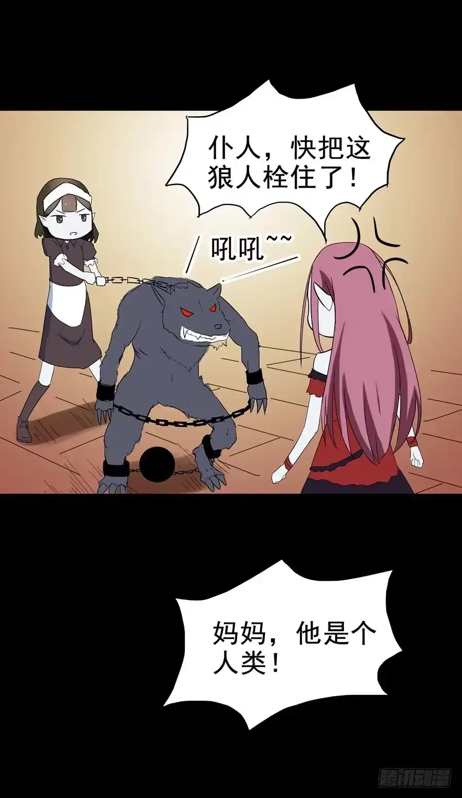 《恶灵调教女王》Part24·吸血鬼之卷（七） 第50页