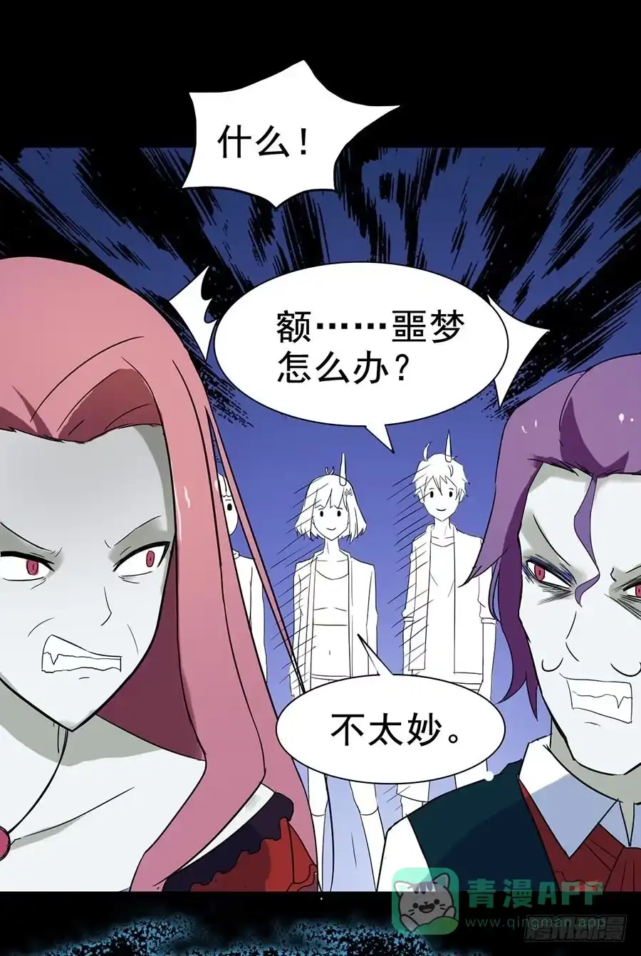 《恶灵调教女王》Part24·吸血鬼之卷（七） 第56页