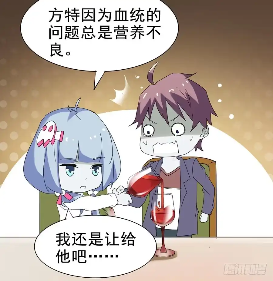 《恶灵调教女王》Part24·吸血鬼之卷（七） 第29页