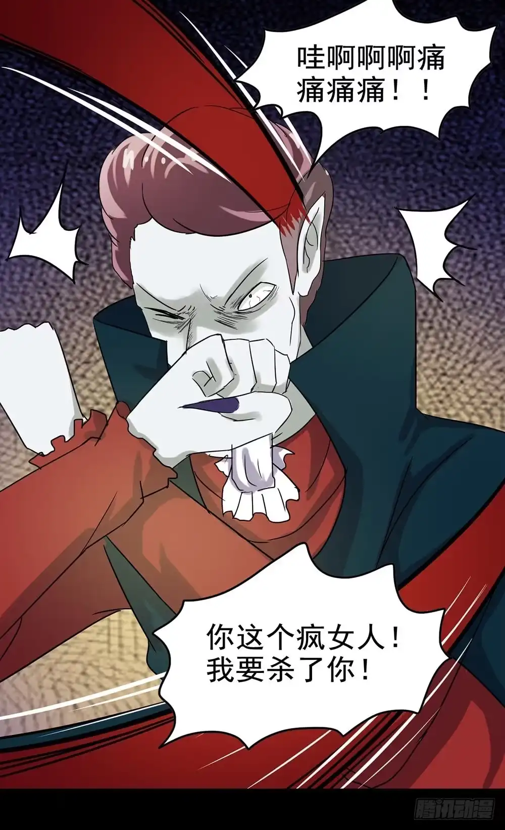 《恶灵调教女王》Part24·吸血鬼之卷（八） 第12页