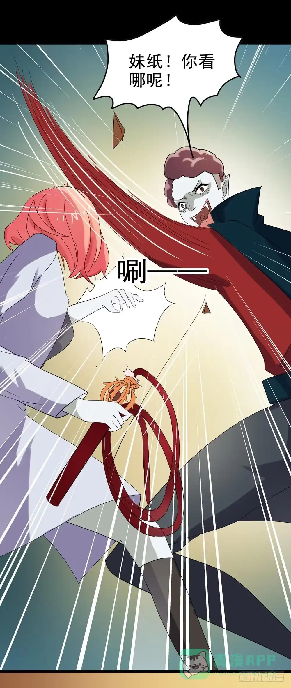 《恶灵调教女王》Part24·吸血鬼之卷（八） 第31页
