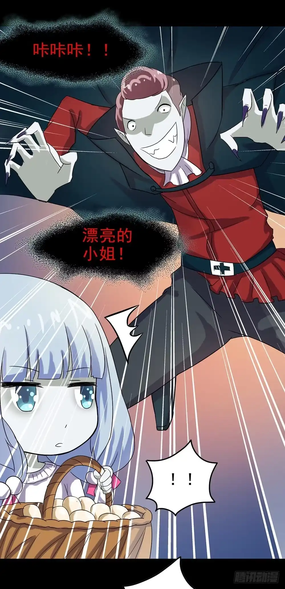 《恶灵调教女王》Part24·吸血鬼之卷（八） 第8页