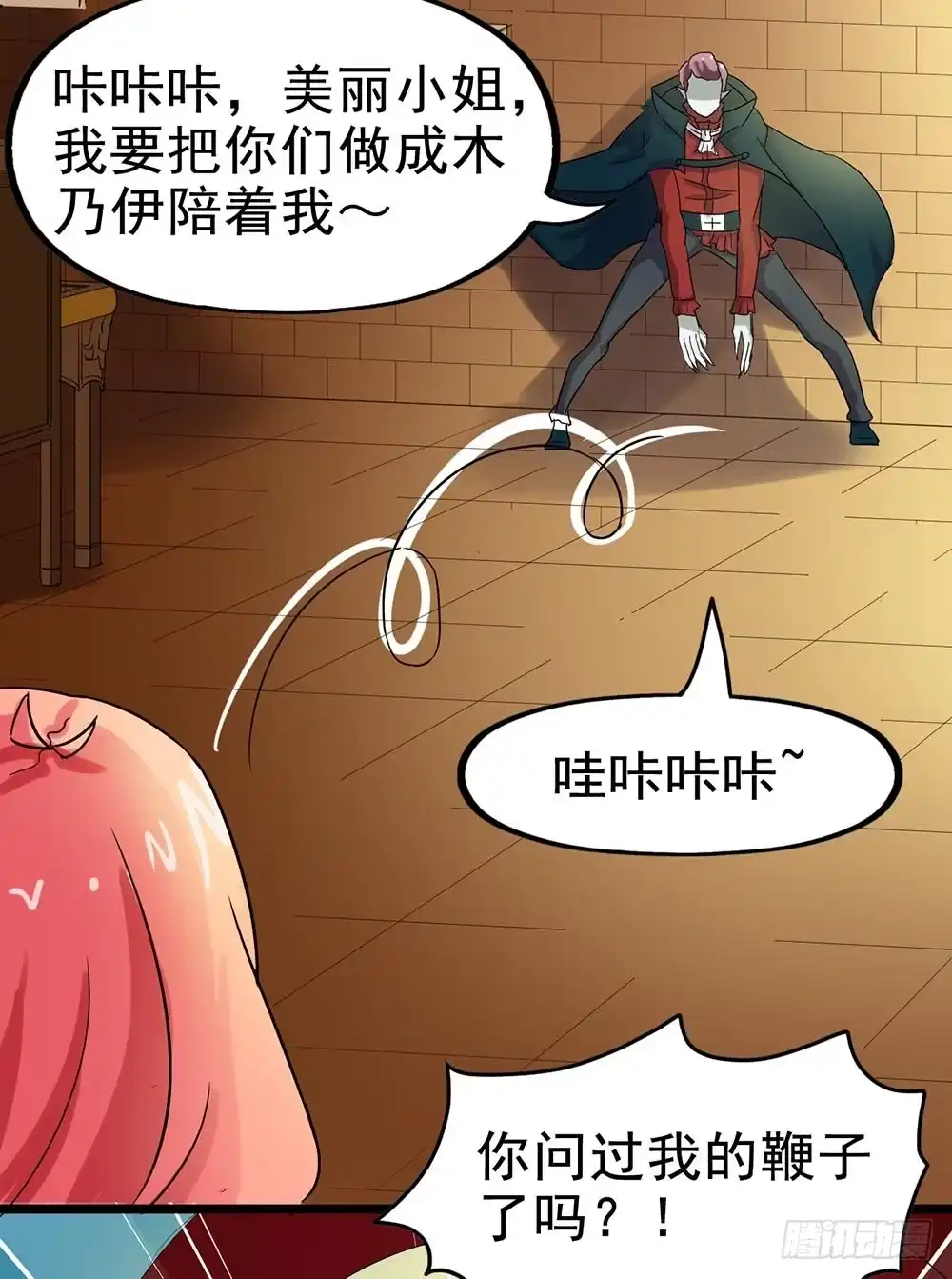 《恶灵调教女王》Part24·吸血鬼之卷（八） 第10页