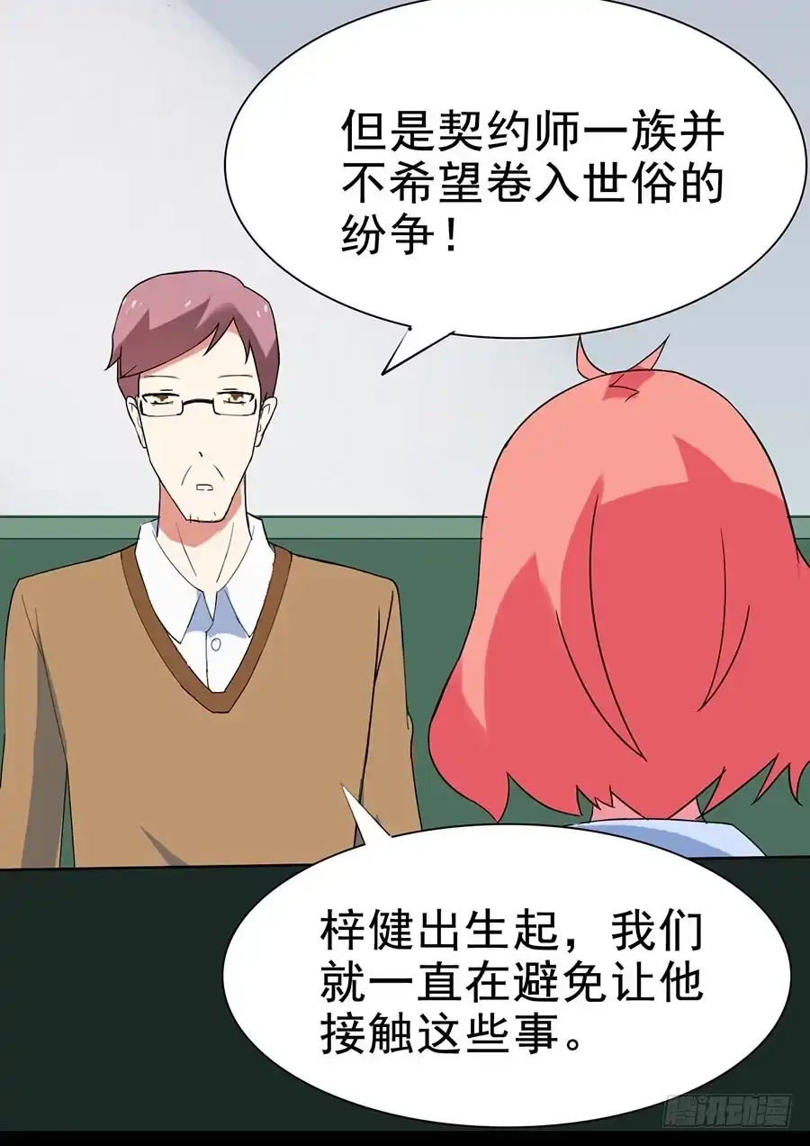 《恶灵调教女王》Part24·吸血鬼之卷（终） 第47页