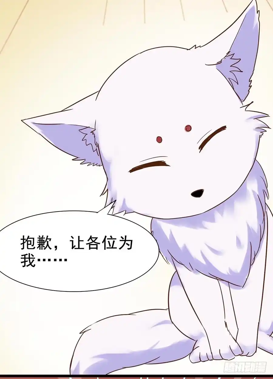 《恶灵调教女王》Part25·狐妖的过去之卷（一 第34页