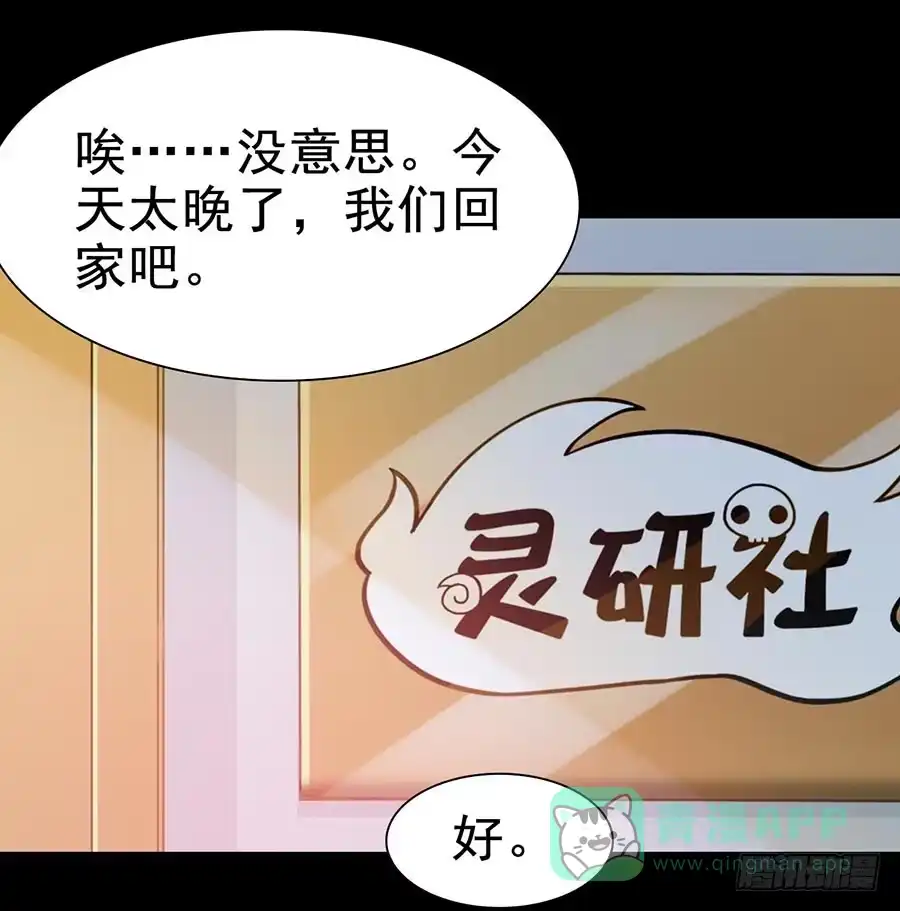 《恶灵调教女王》Part25·狐妖的过去之卷（一 第51页