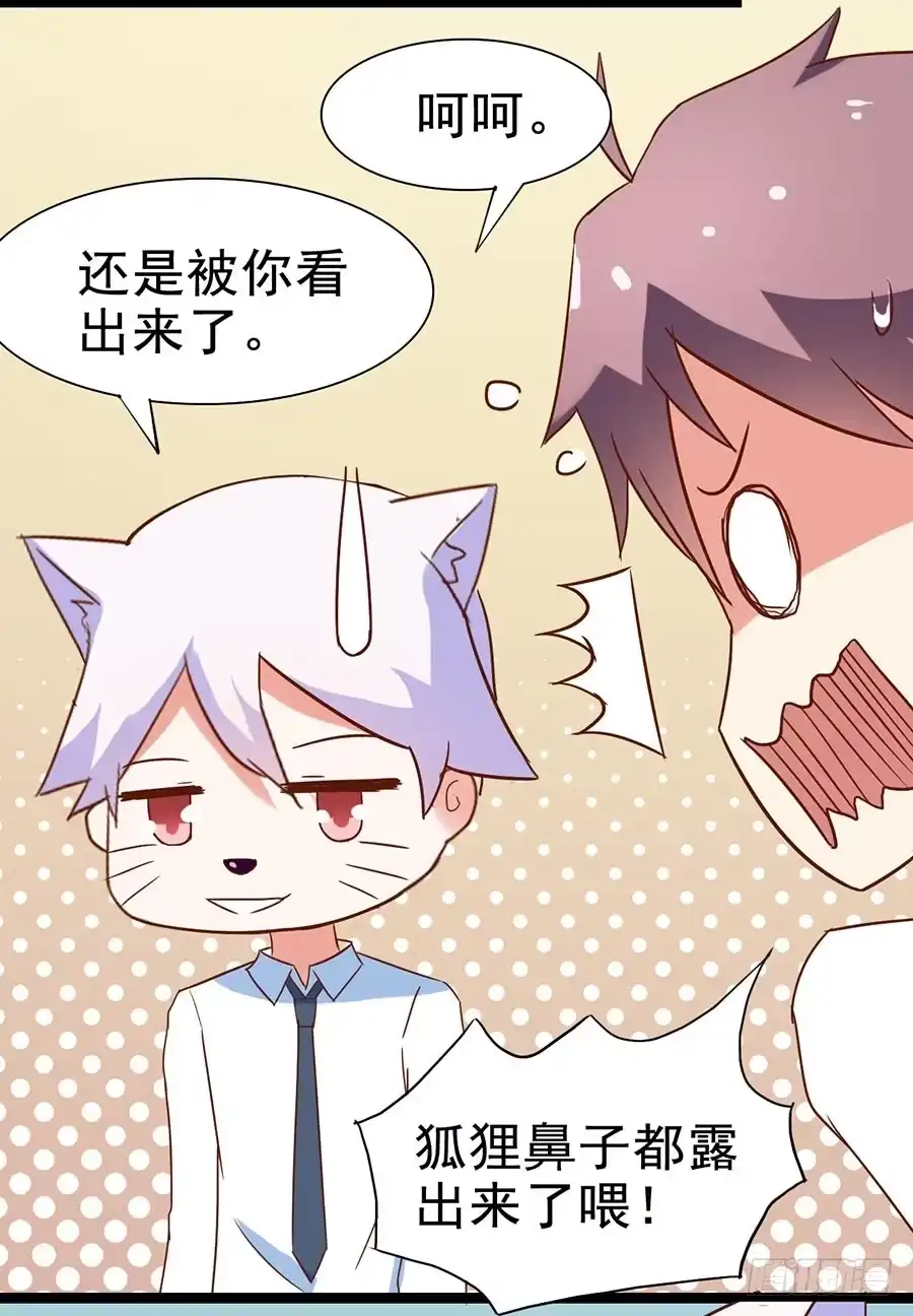 《恶灵调教女王》Part25·狐妖的过去之卷（一 第12页