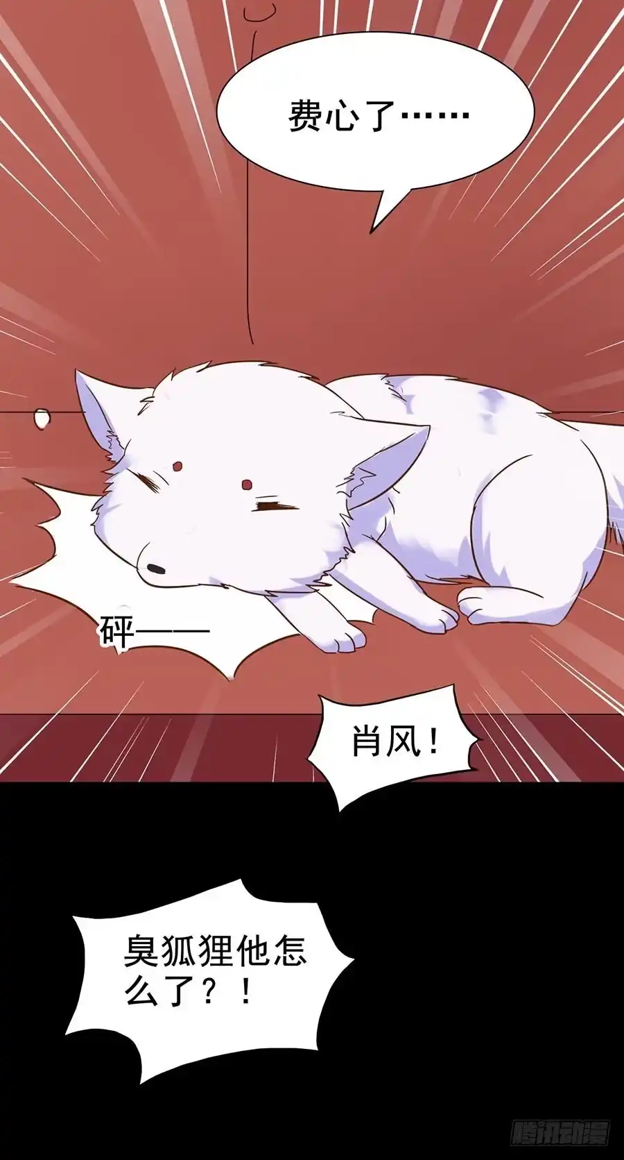 《恶灵调教女王》Part25·狐妖的过去之卷（一 第35页