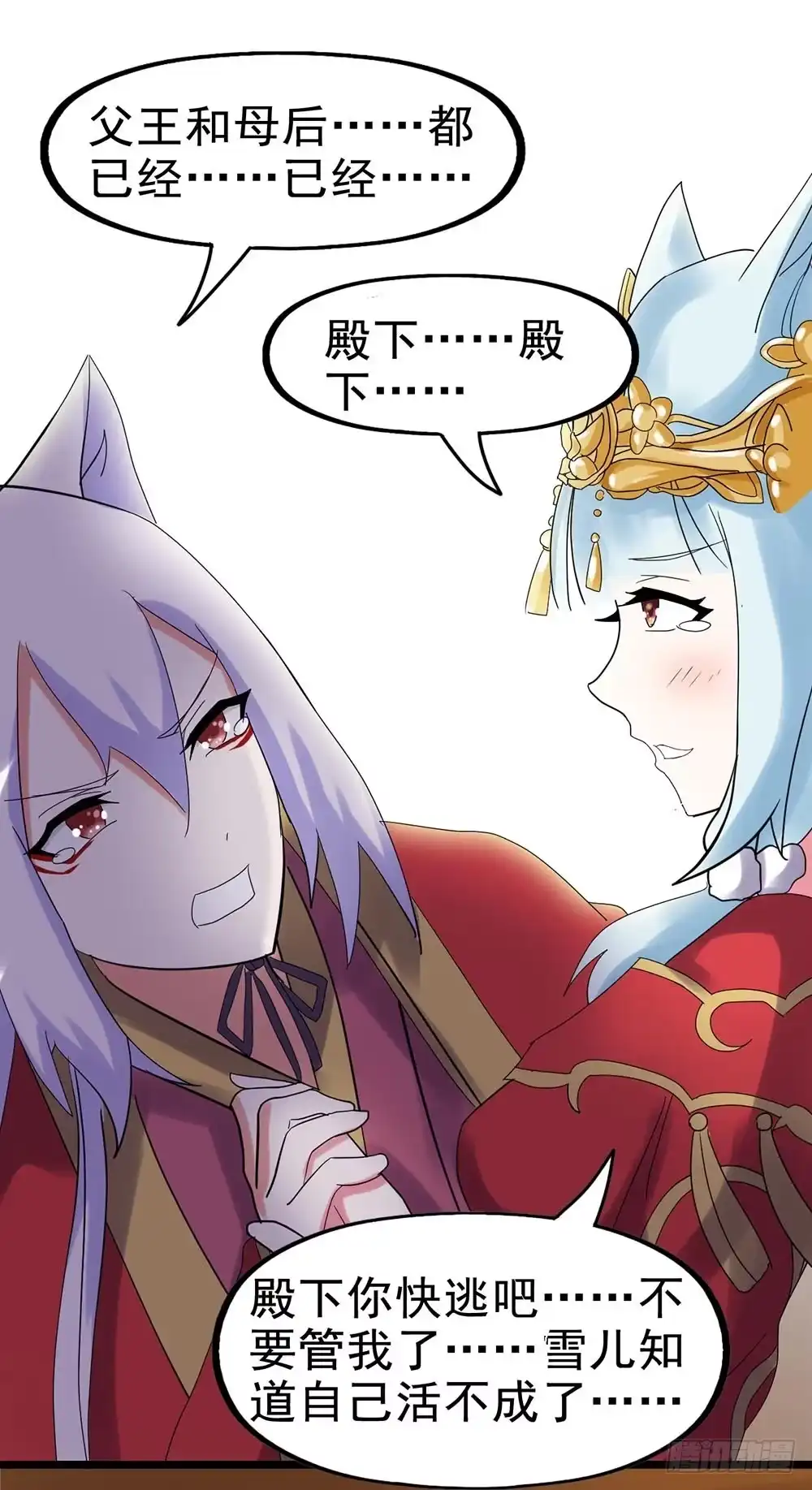 《恶灵调教女王》Part25·狐妖的过去之卷（二 第29页