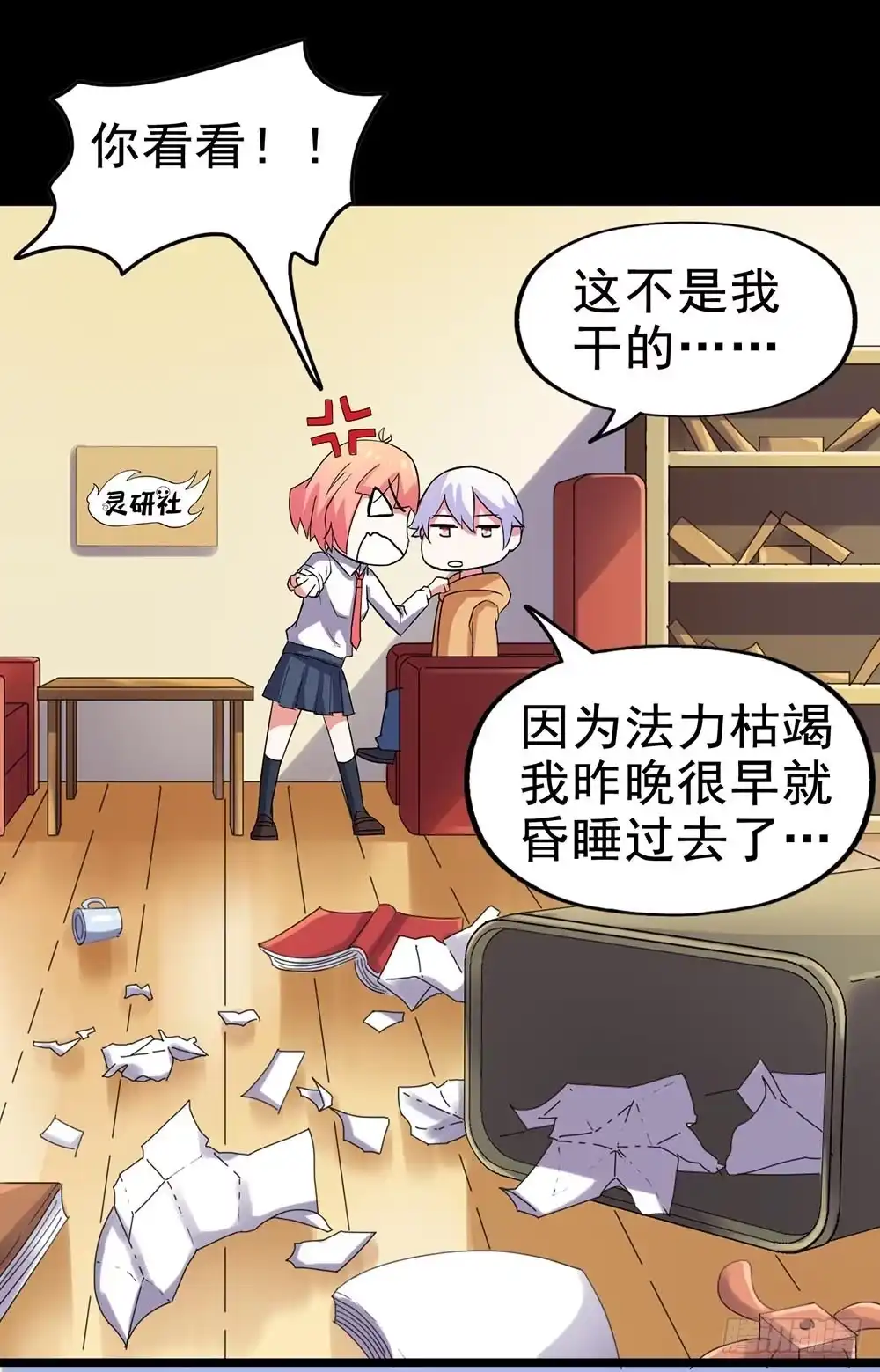 《恶灵调教女王》Part25·狐妖的过去之卷（二 第7页