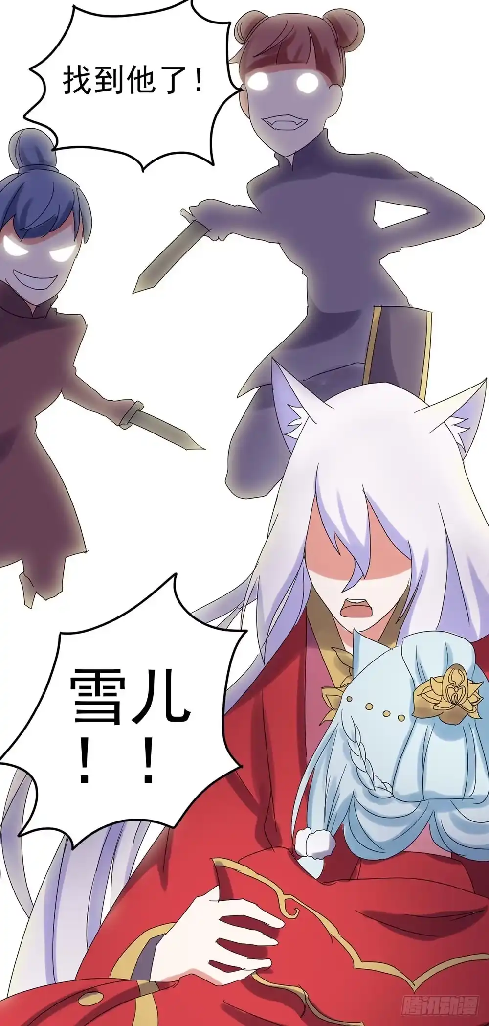 《恶灵调教女王》Part25·狐妖的过去之卷（二 第75页