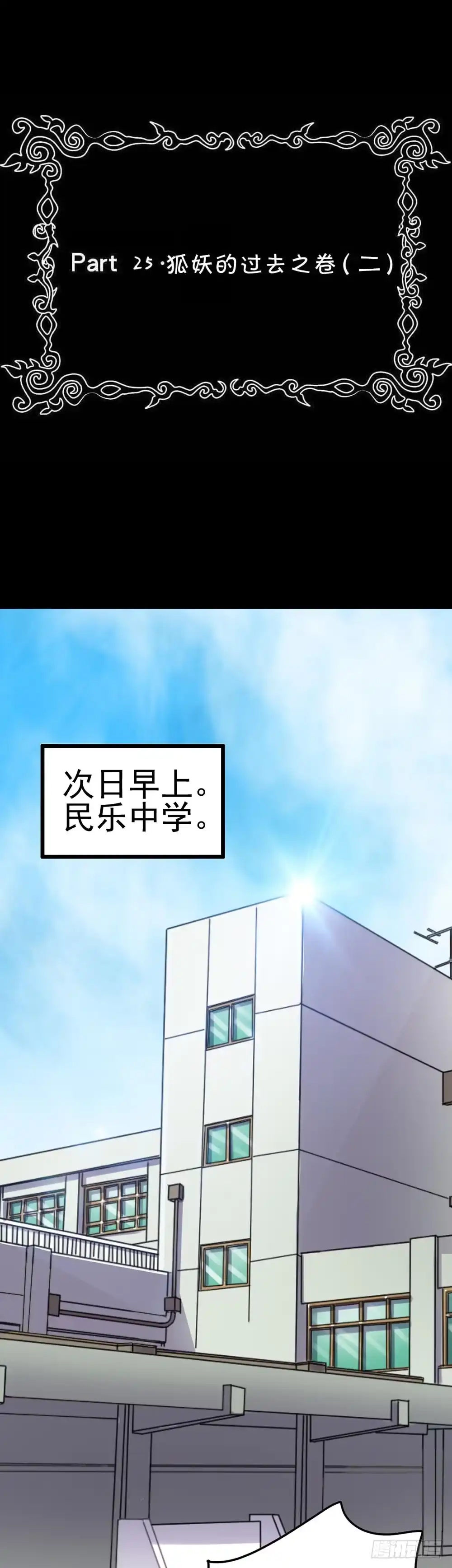 《恶灵调教女王》Part25·狐妖的过去之卷（二 第2页