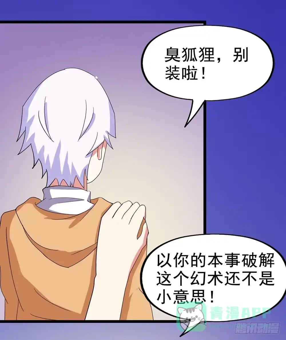 《恶灵调教女王》Part25·狐妖的过去之卷（二 第66页