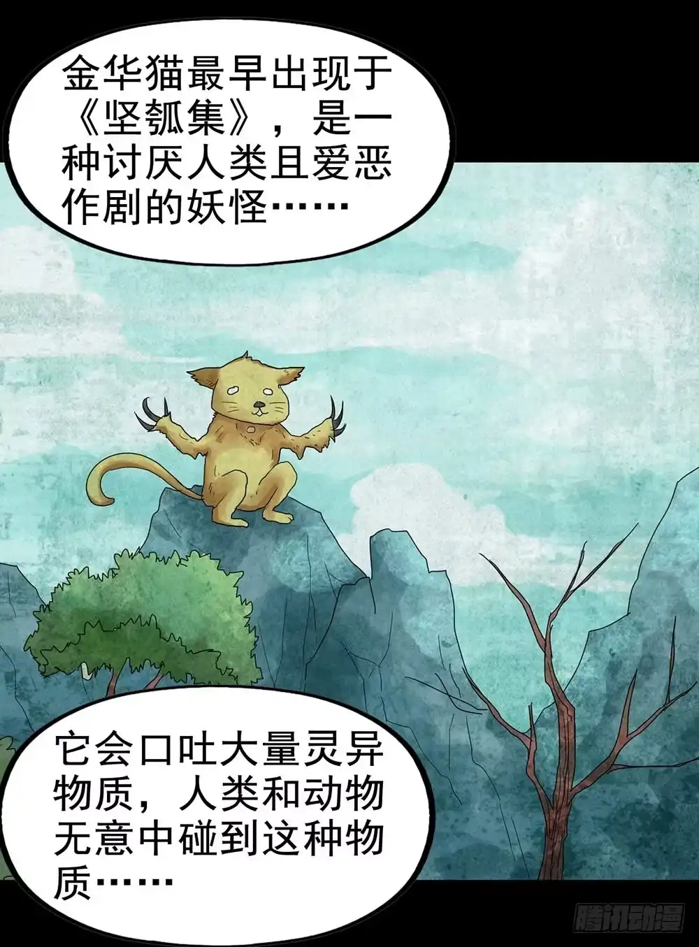 《恶灵调教女王》Part25·狐妖的过去之卷（二 第12页