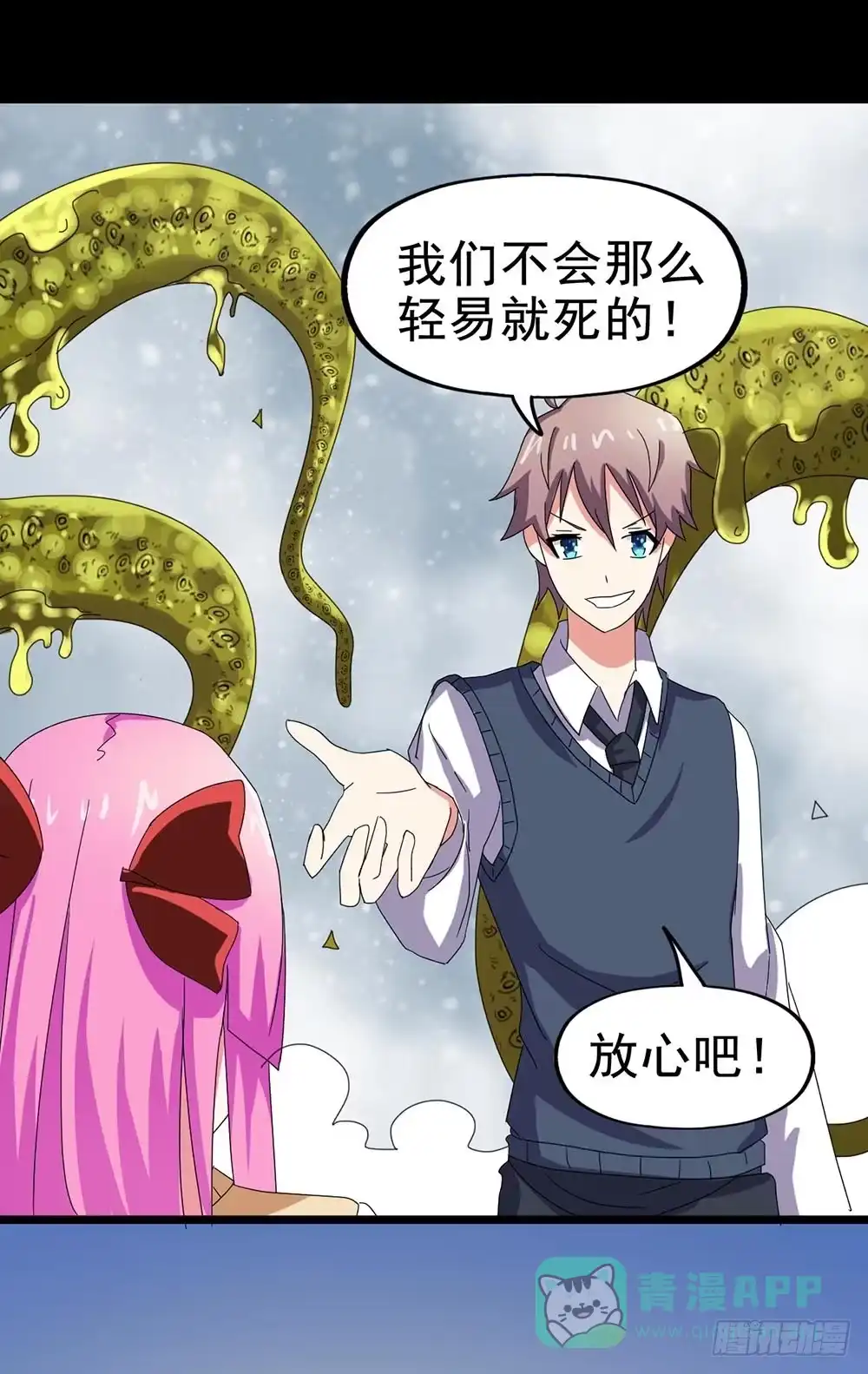 《恶灵调教女王》Part25·狐妖的过去之卷（二 第61页