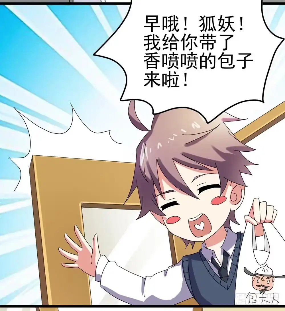 《恶灵调教女王》Part25·狐妖的过去之卷（二 第3页