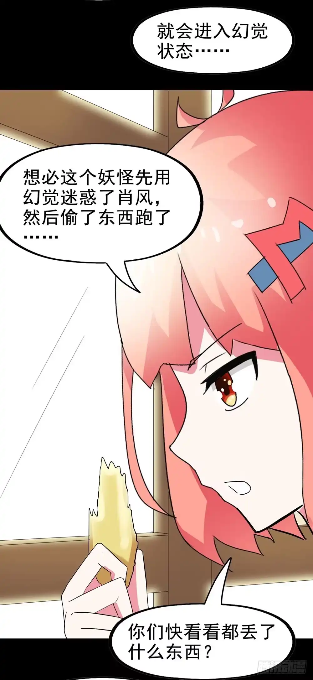 《恶灵调教女王》Part25·狐妖的过去之卷（二 第13页
