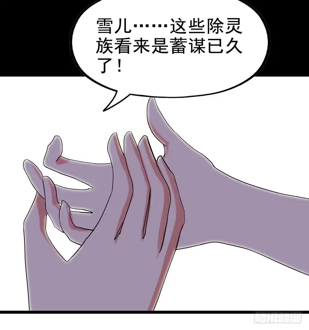 《恶灵调教女王》Part25·狐妖的过去之卷（二 第28页
