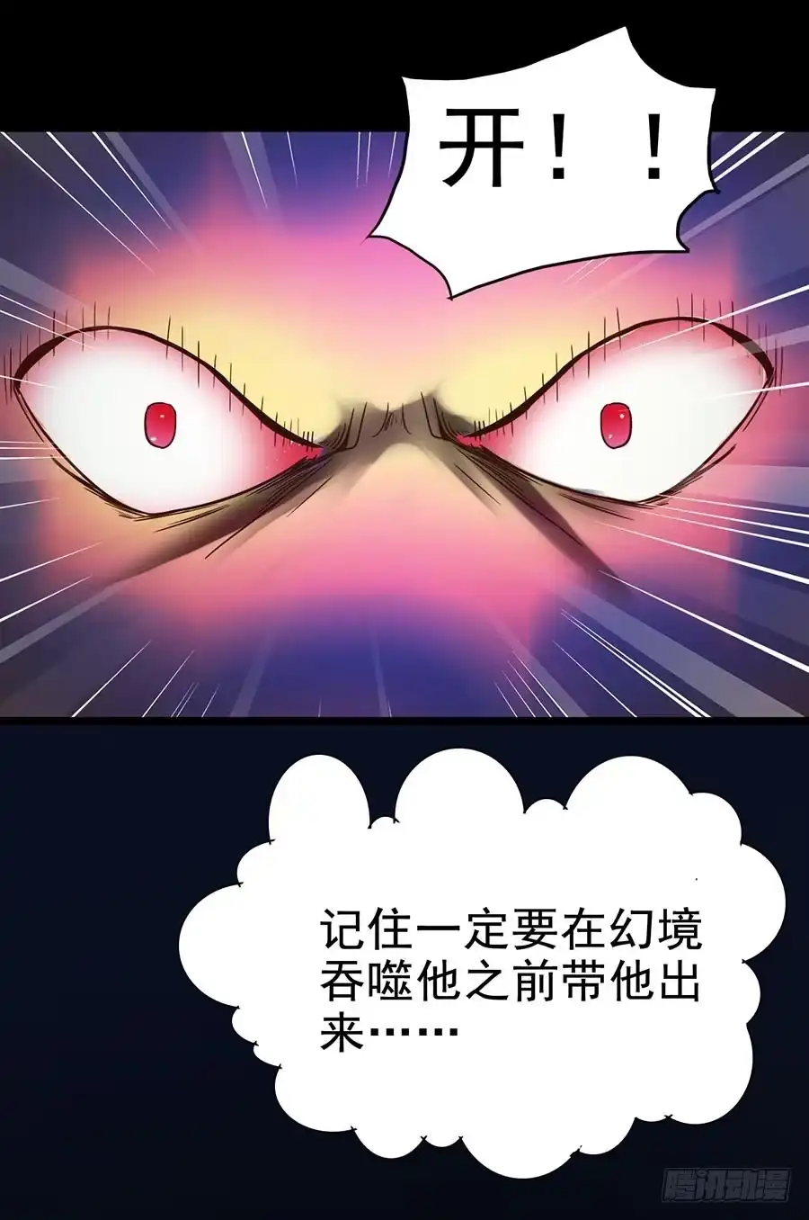《恶灵调教女王》Part25·狐妖的过去之卷（三 第25页