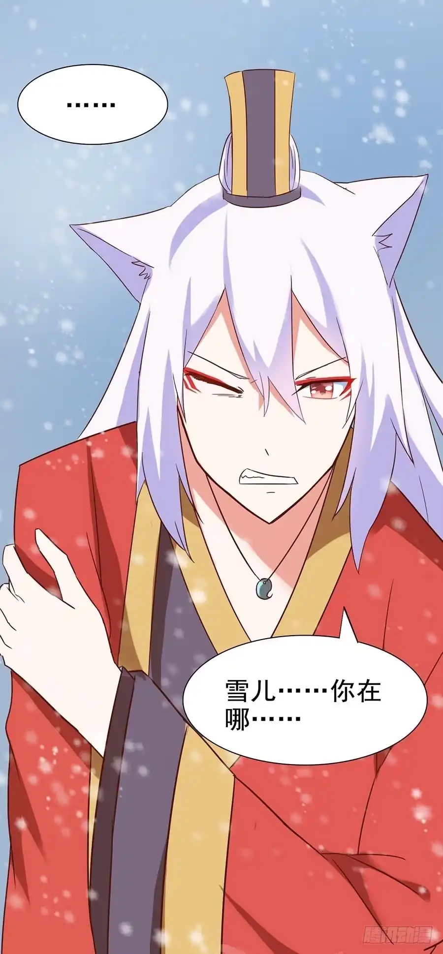 《恶灵调教女王》Part25·狐妖的过去之卷（三 第32页