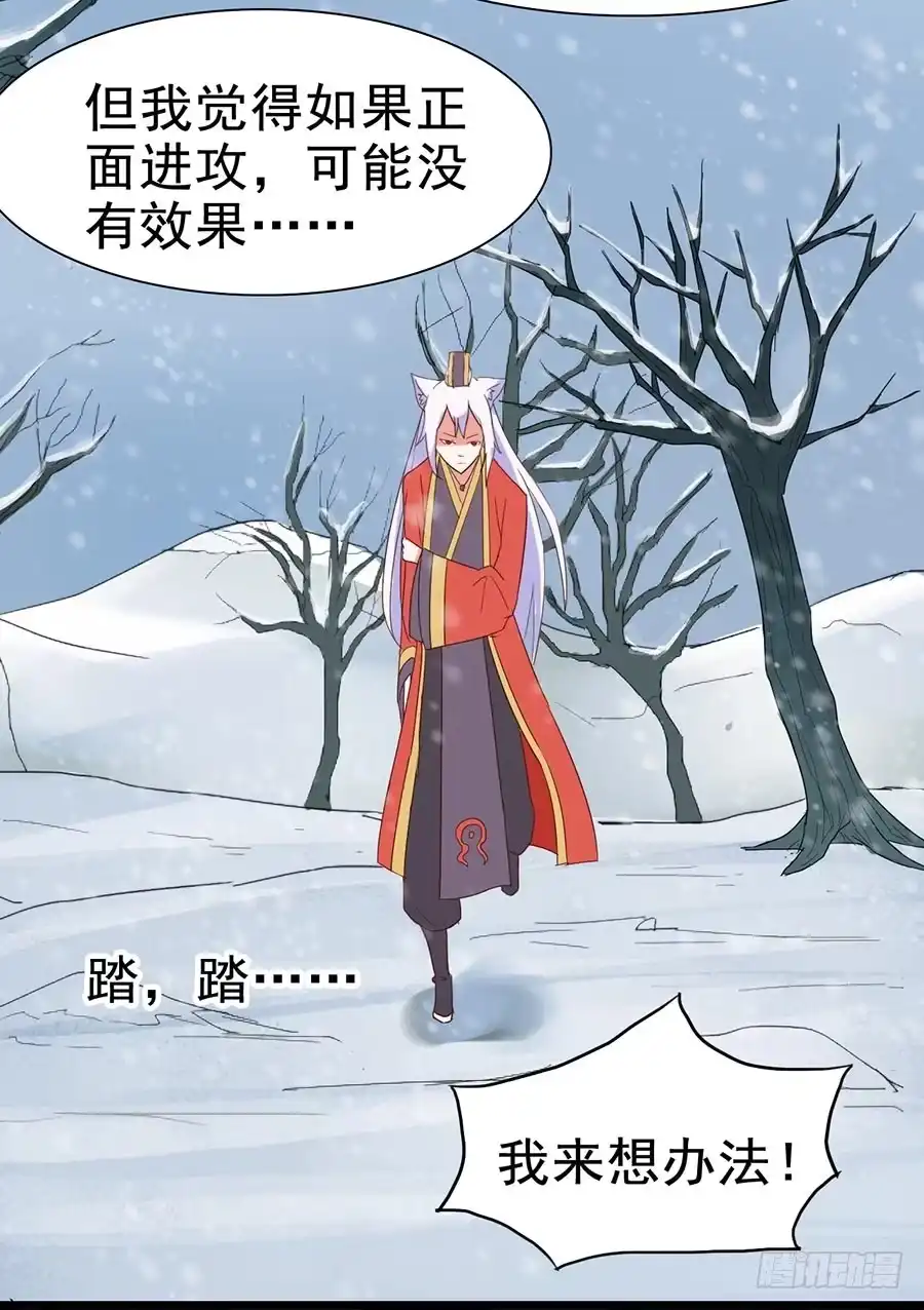 《恶灵调教女王》Part25·狐妖的过去之卷（三 第37页