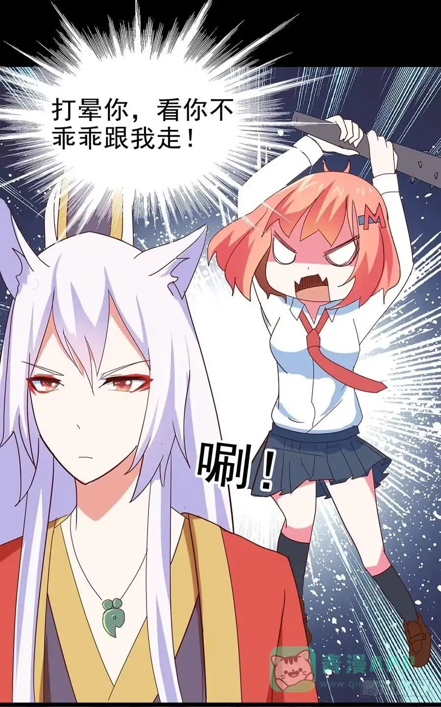 《恶灵调教女王》Part25·狐妖的过去之卷（三 第46页