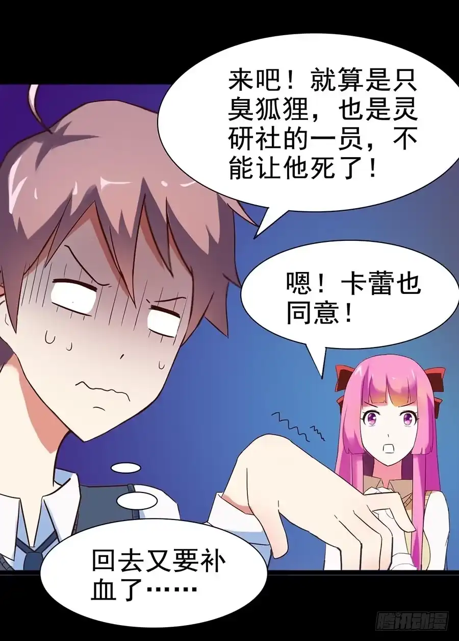 《恶灵调教女王》Part25·狐妖的过去之卷（三 第19页