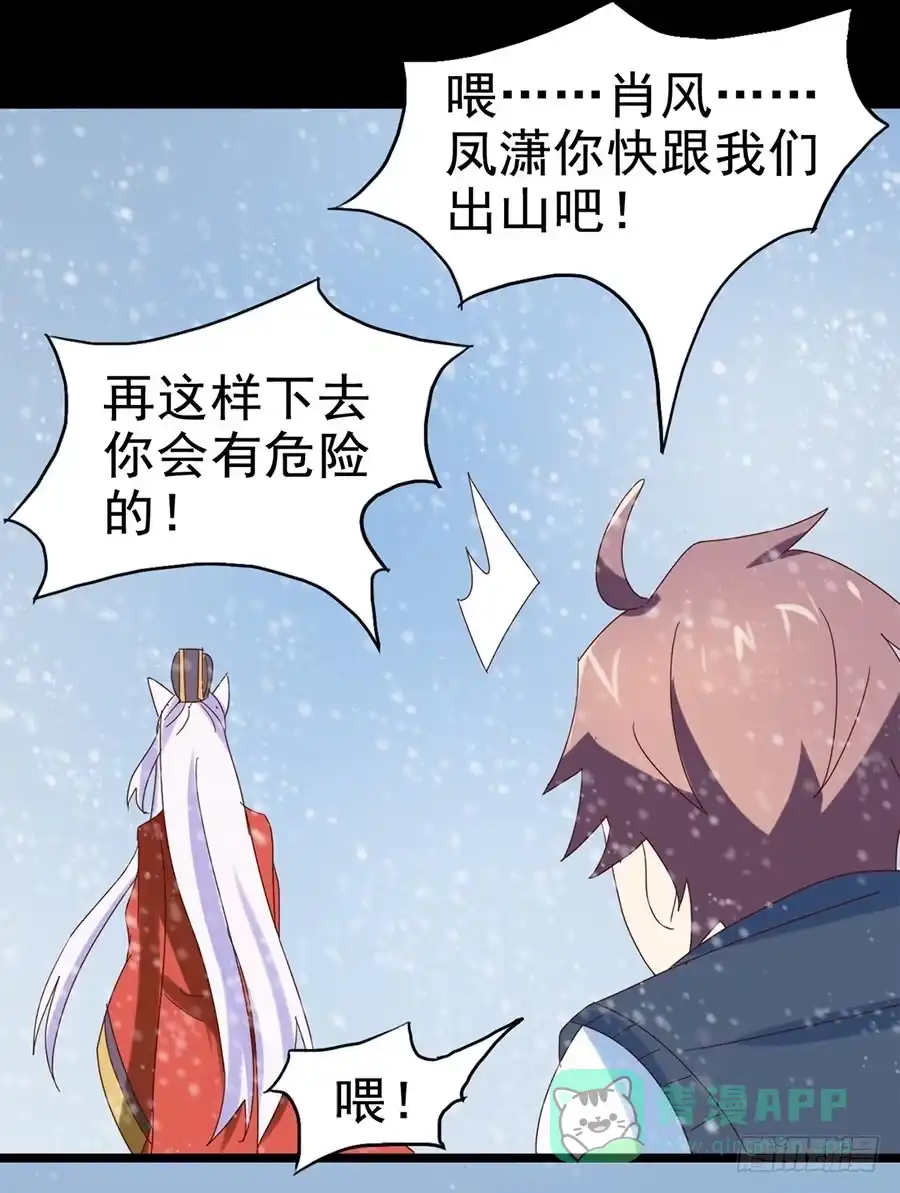 《恶灵调教女王》Part25·狐妖的过去之卷（三 第51页