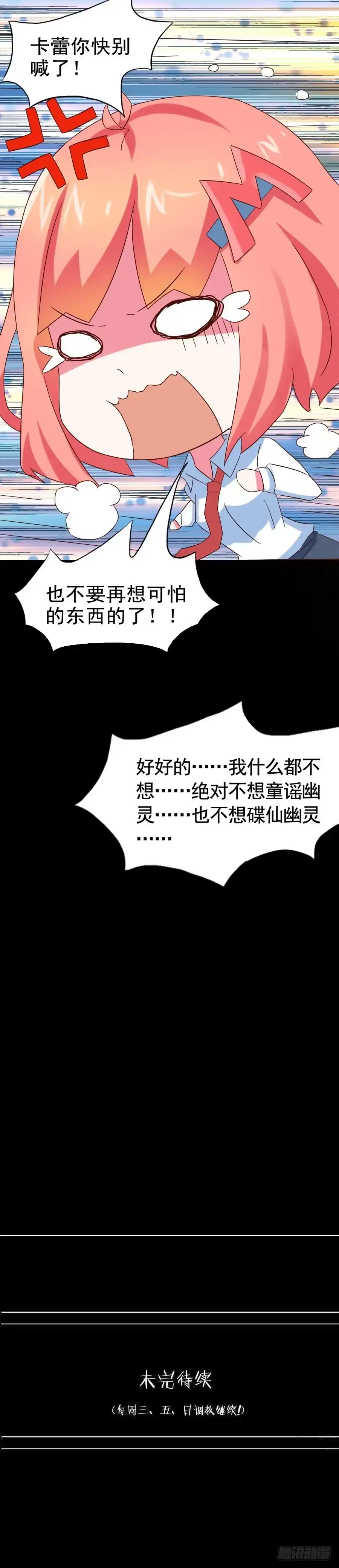 《恶灵调教女王》Part25·狐妖的过去之卷（三 第77页