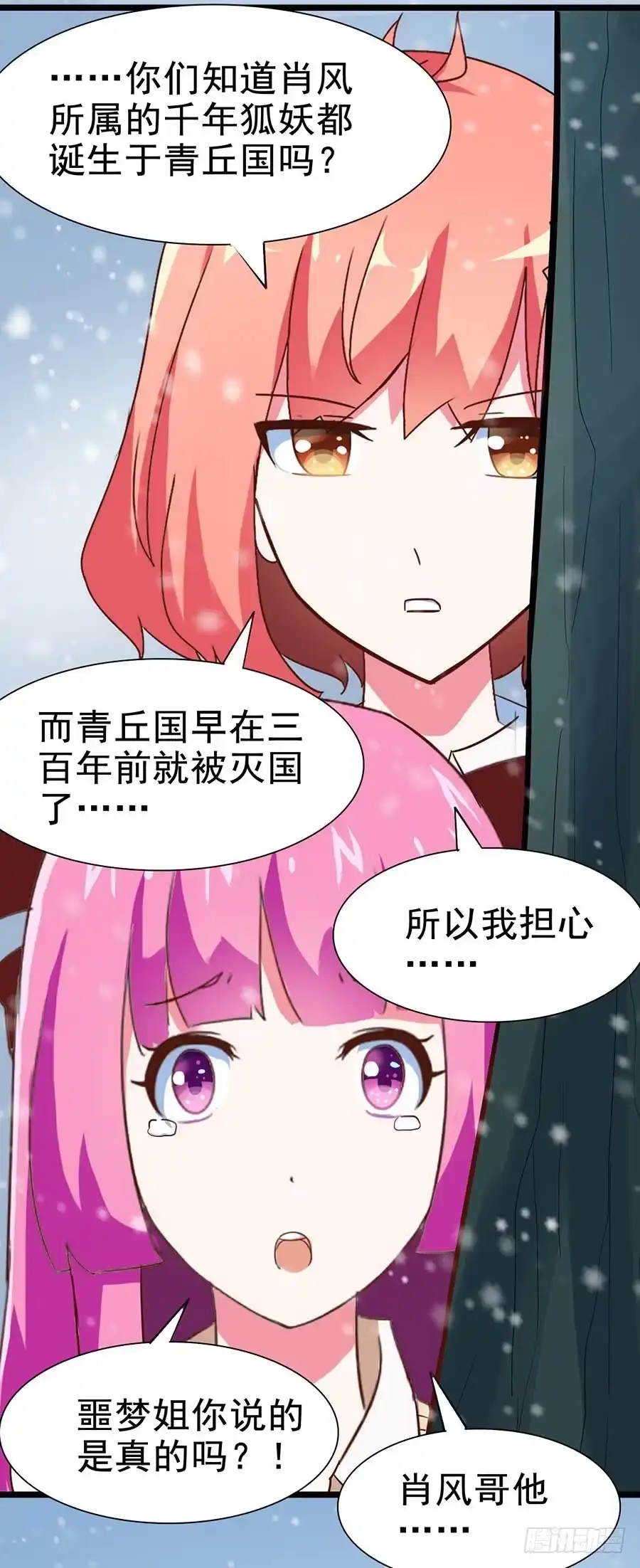《恶灵调教女王》Part25·狐妖的过去之卷（三 第34页
