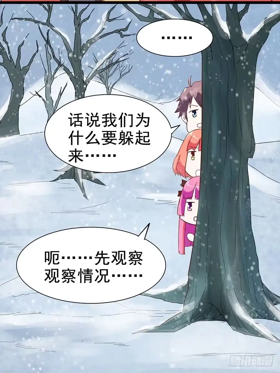 《恶灵调教女王》Part25·狐妖的过去之卷（三 第33页