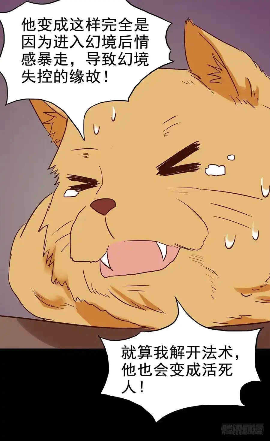 《恶灵调教女王》Part25·狐妖的过去之卷（三 第12页