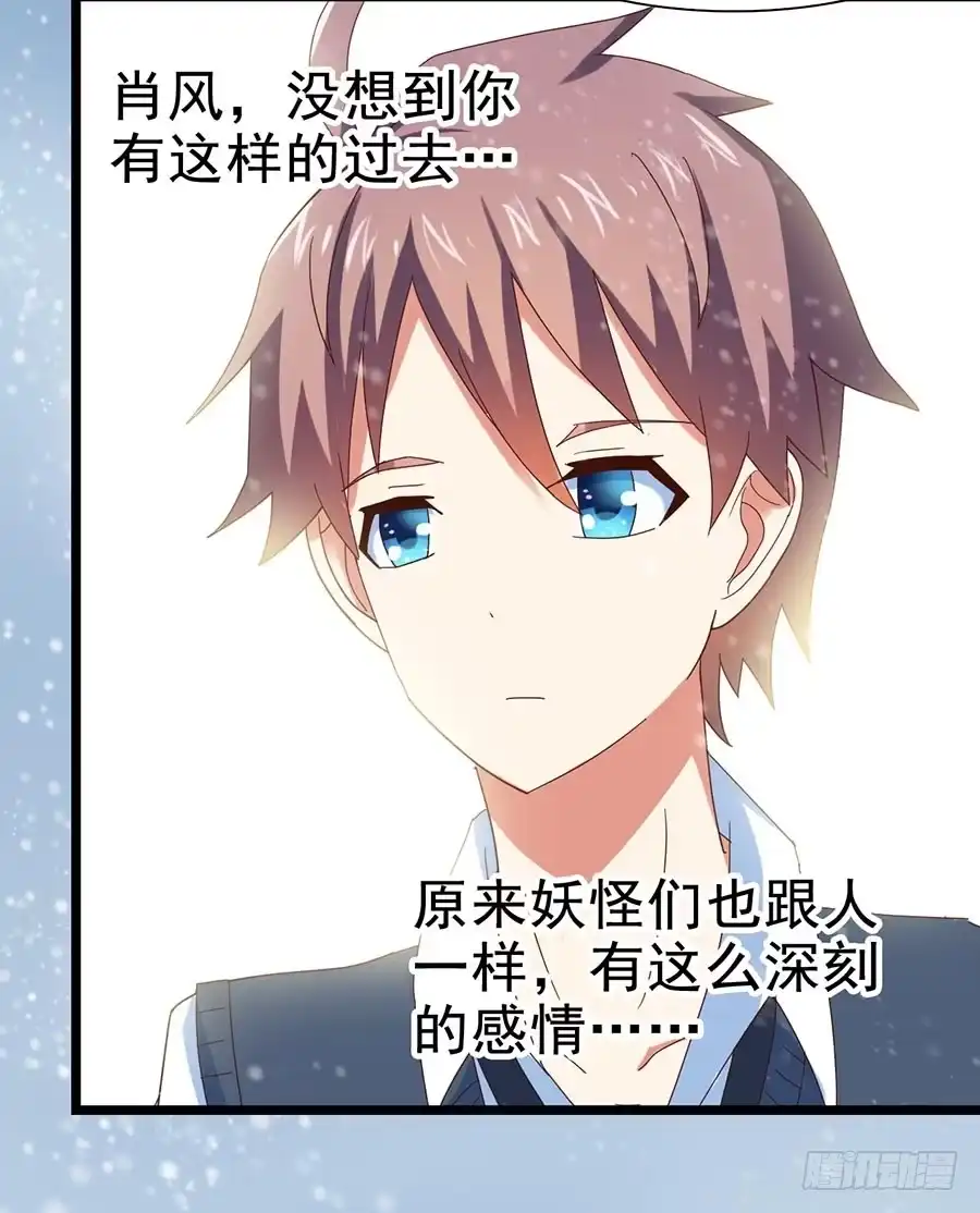 《恶灵调教女王》Part25·狐妖的过去之卷（三 第57页