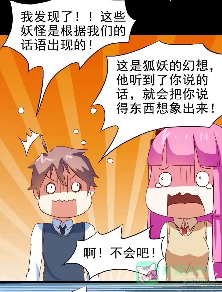 《恶灵调教女王》Part25·狐妖的过去之卷（三 第76页