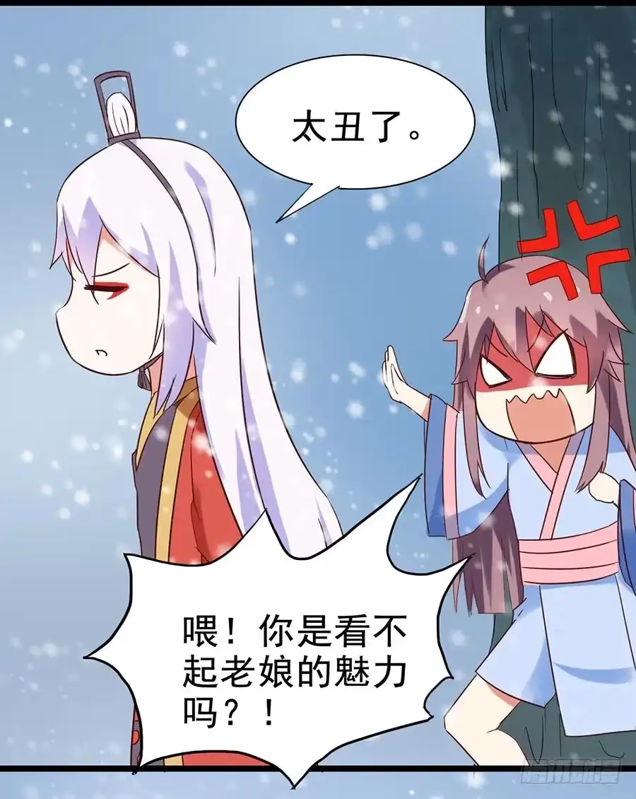 《恶灵调教女王》Part25·狐妖的过去之卷（三 第39页