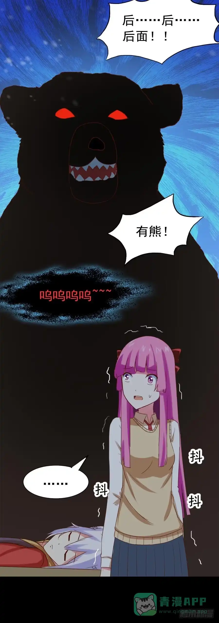 《恶灵调教女王》Part25·狐妖的过去之卷（三 第71页