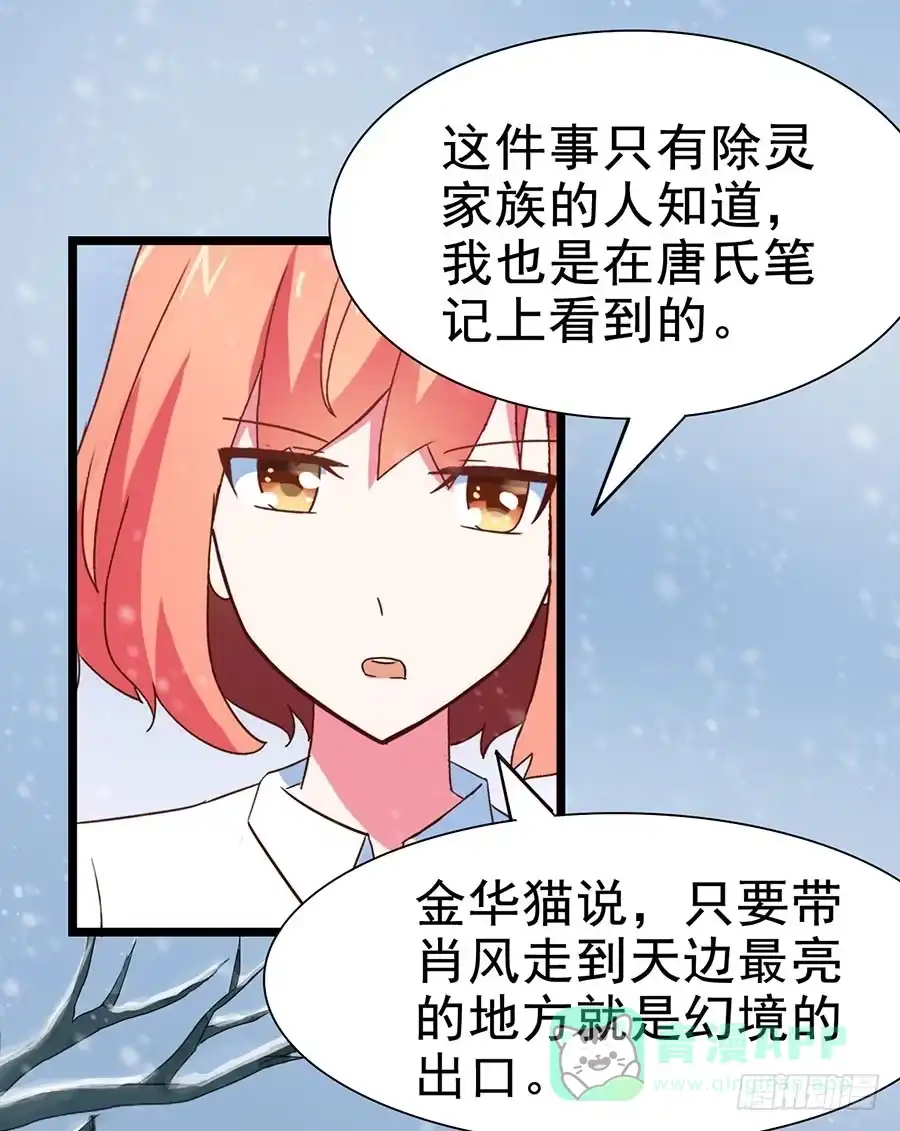 《恶灵调教女王》Part25·狐妖的过去之卷（三 第36页