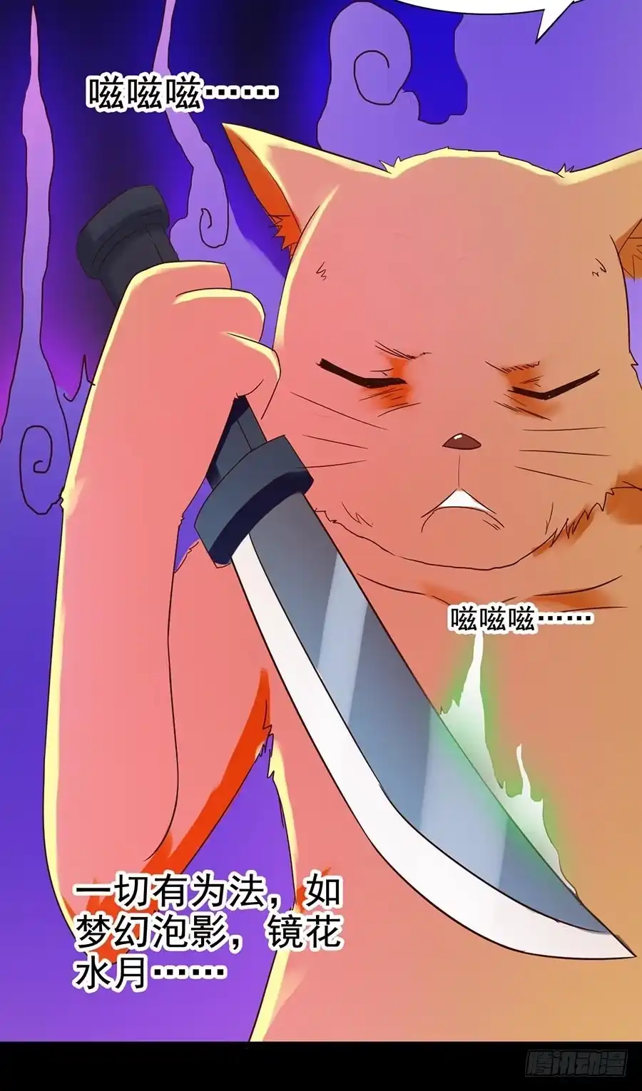 《恶灵调教女王》Part25·狐妖的过去之卷（三 第24页