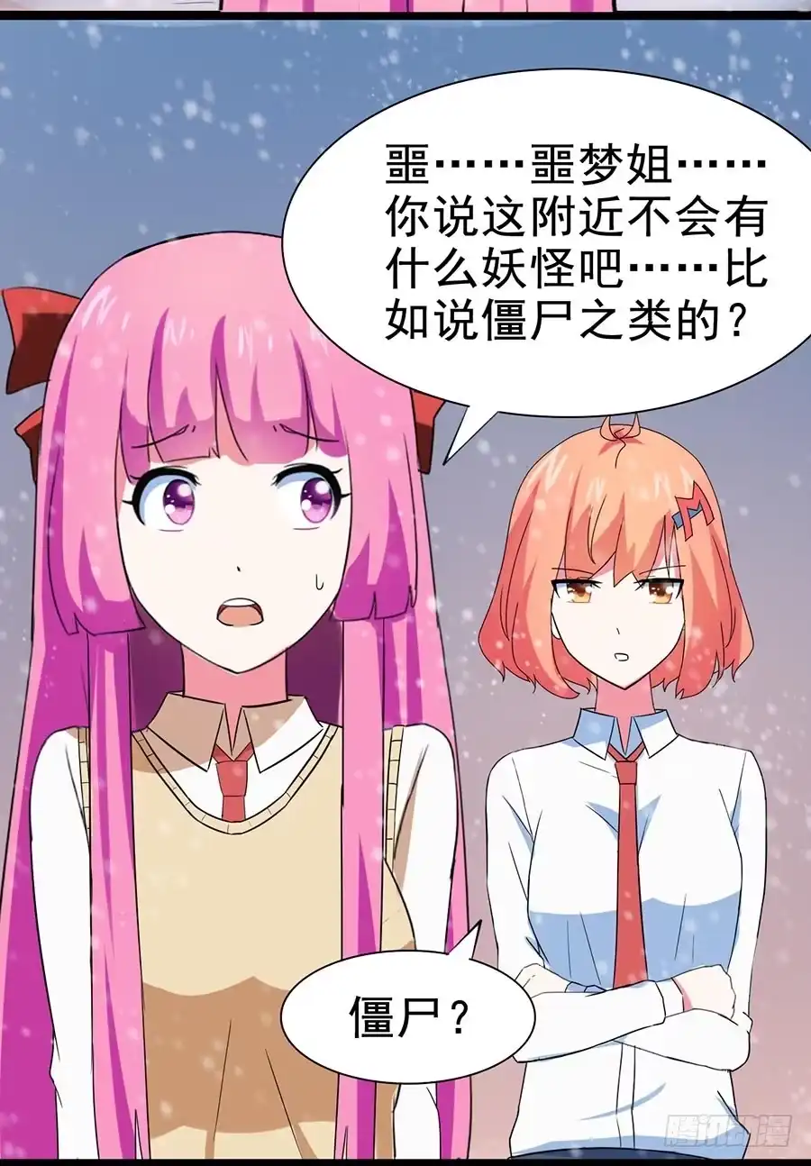《恶灵调教女王》Part25·狐妖的过去之卷（三 第64页