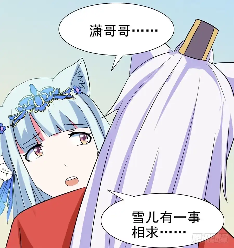《恶灵调教女王》Part25·狐妖的过去之卷（终 第52页