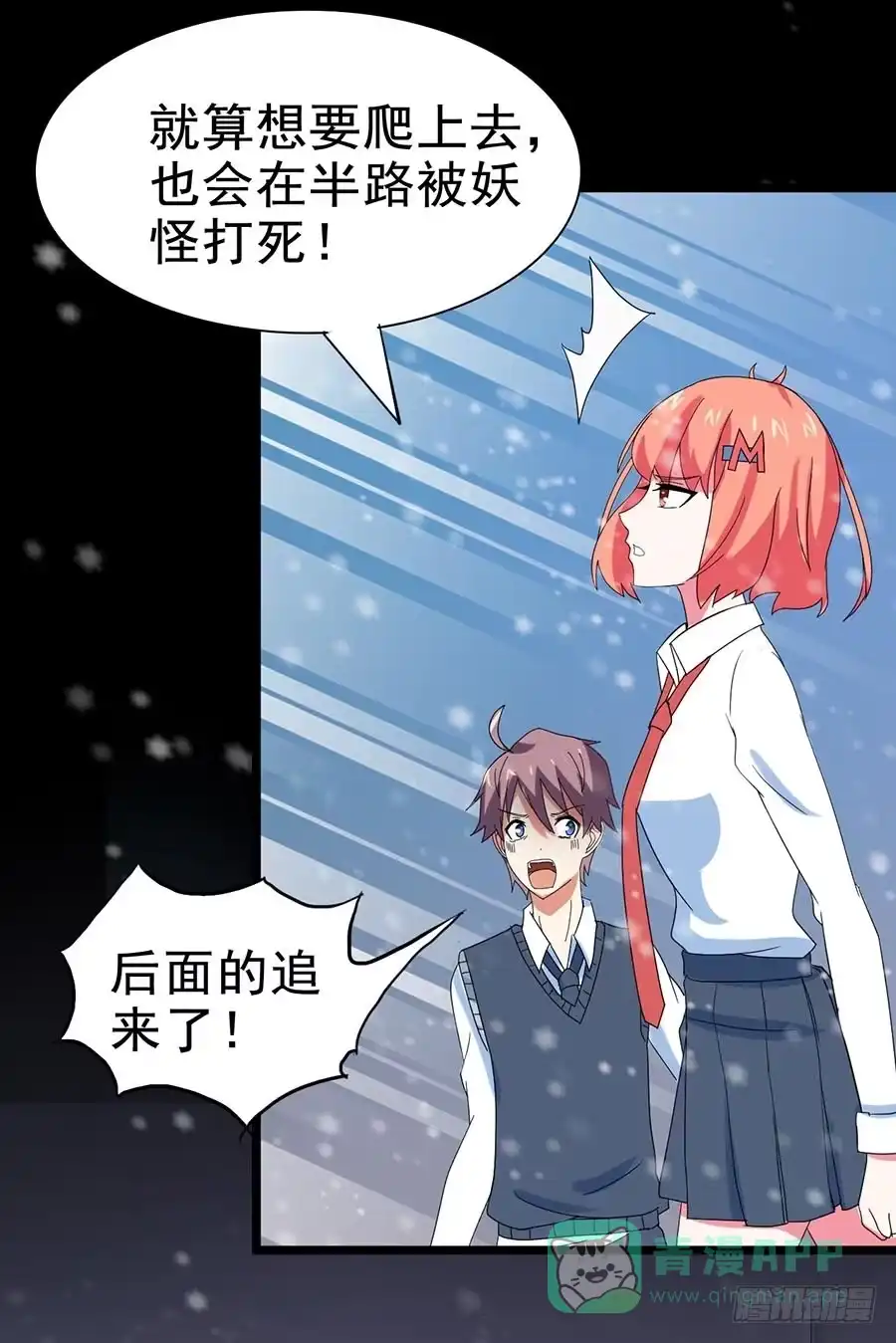 《恶灵调教女王》Part25·狐妖的过去之卷（终 第16页
