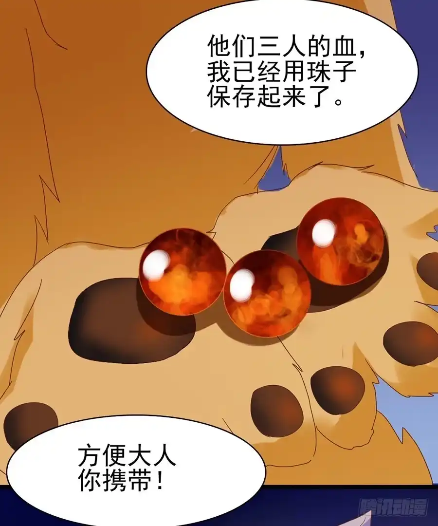 《恶灵调教女王》Part25·狐妖的过去之卷（终 第84页