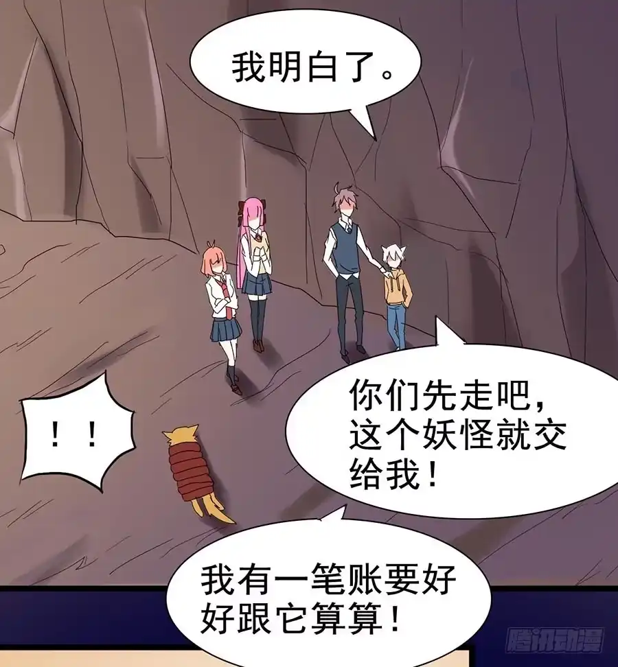 《恶灵调教女王》Part25·狐妖的过去之卷（终 第80页