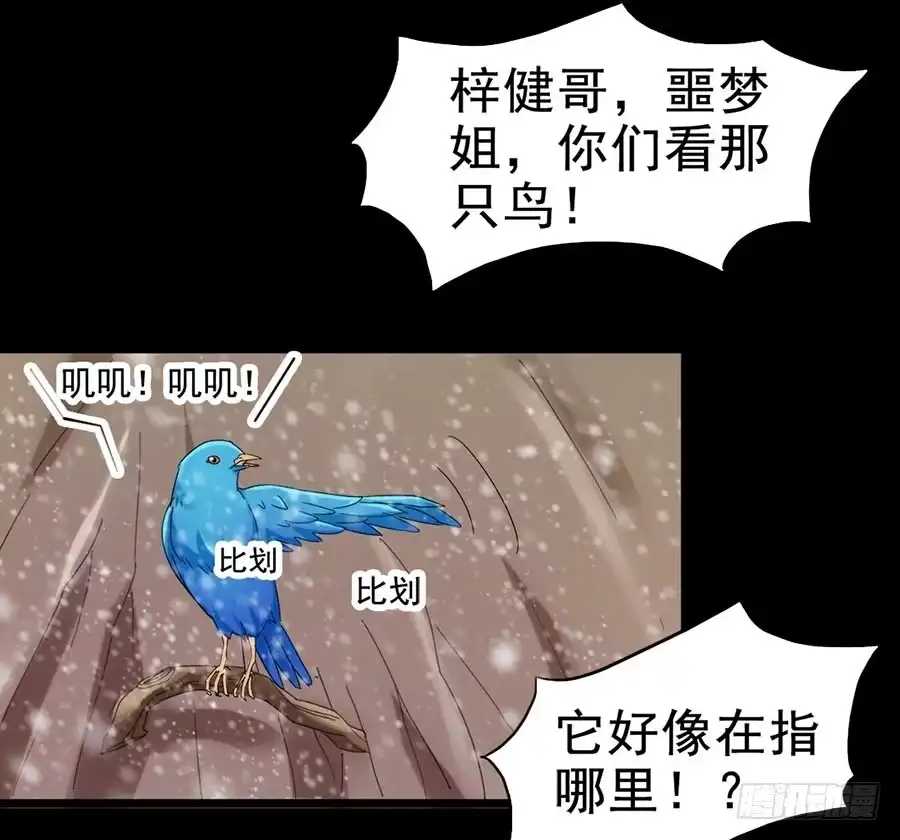 《恶灵调教女王》Part25·狐妖的过去之卷（终 第20页