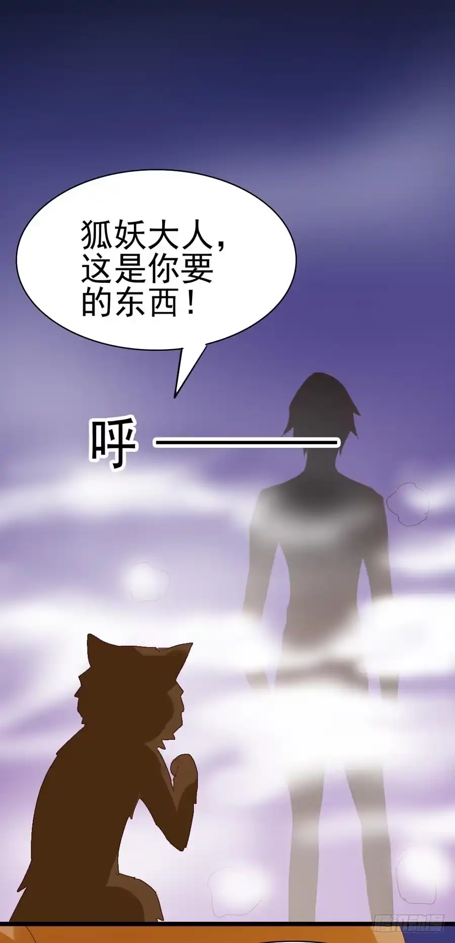 《恶灵调教女王》Part25·狐妖的过去之卷（终 第83页