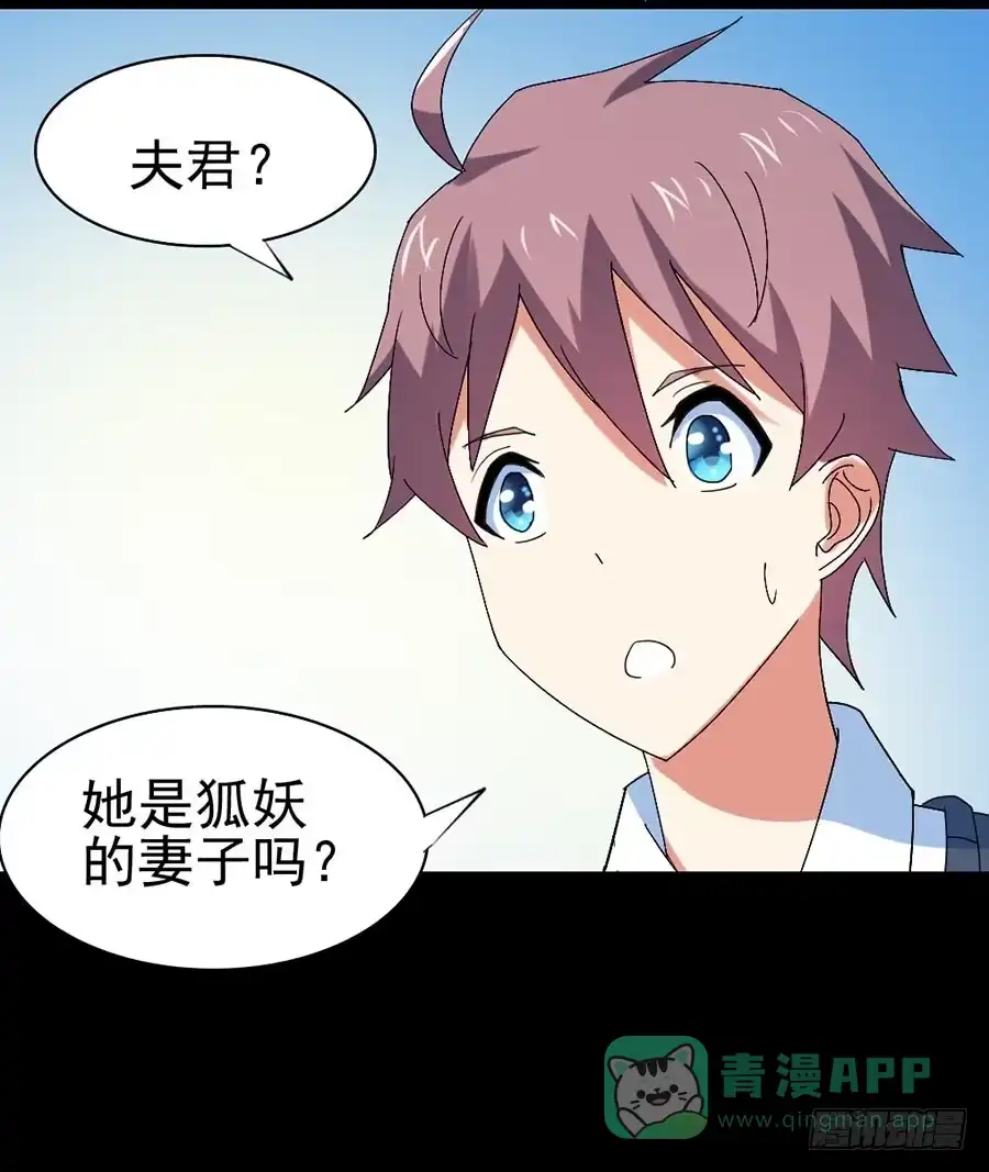 《恶灵调教女王》Part25·狐妖的过去之卷（终 第46页